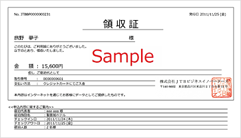 領収書のサンプル